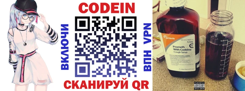Кодеин Purple Drank Алушта